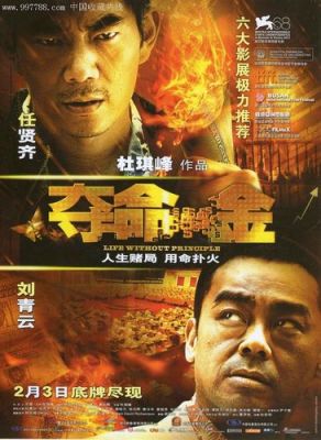 夺命金结局？关于期货的电影