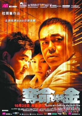 夺命金结局？关于期货的电影