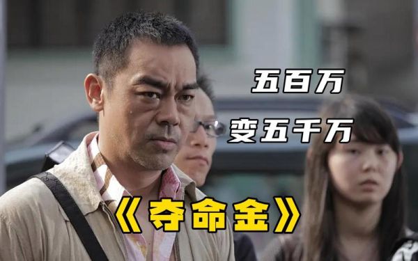 夺命金结局？关于期货的电影