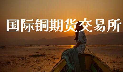 期货铜和现货铜趋势一样吗？铜期货一手多少钱