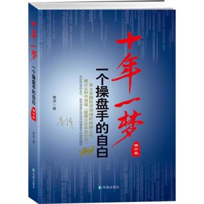 十年一梦作者？期货战役