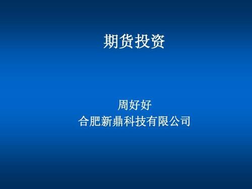 期货公司有什么岗位,刚进入期货公司做什么比较好？期货公司合肥