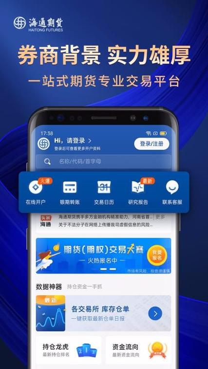 海通期货app登录不了？海通期货招聘