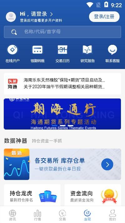 海通期货app登录不了？海通期货招聘