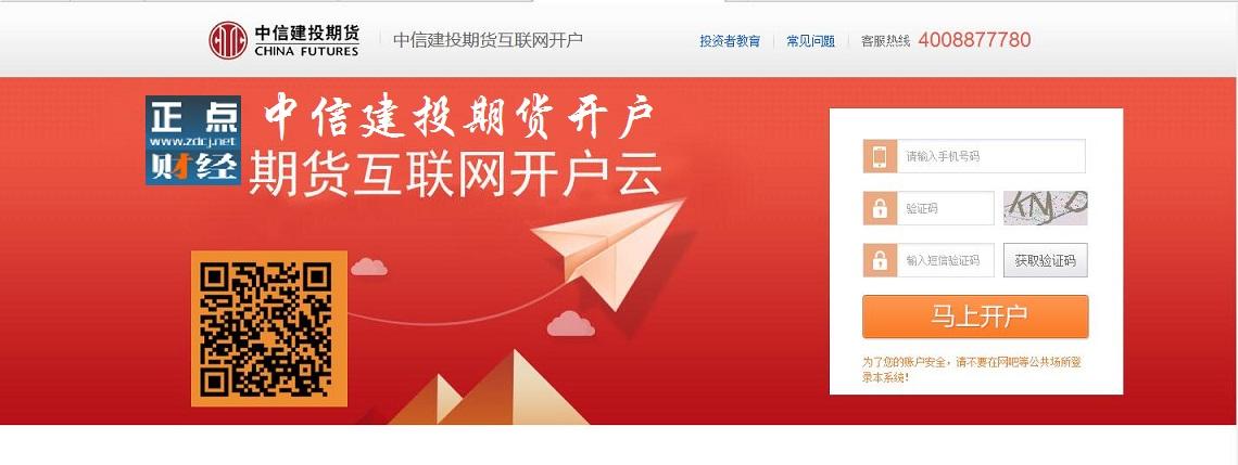 中信建投期货官网开户？期货开户在哪开