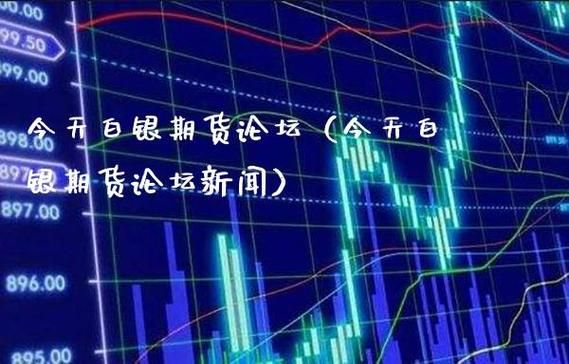 白银期货到期了怎么办？白银期货论坛