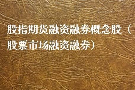 公募基金能否参与股指期货、融资融券？期货适当性