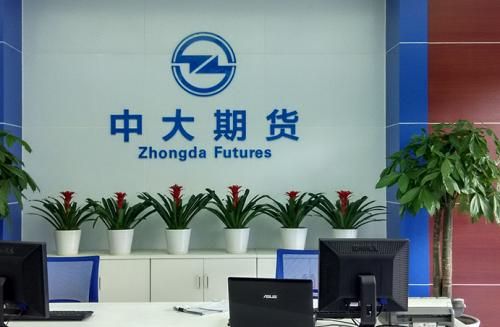 浙江中大期货公司怎么样？中大期货招商