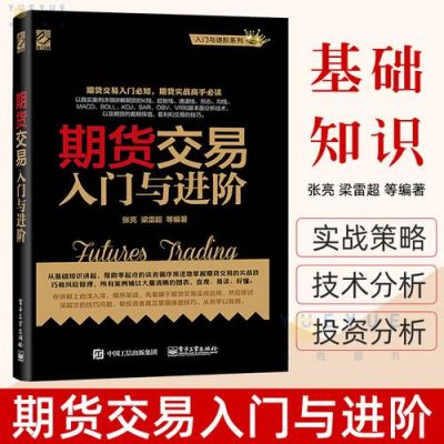 期货入门：新手怎样买期货？期货投资建议