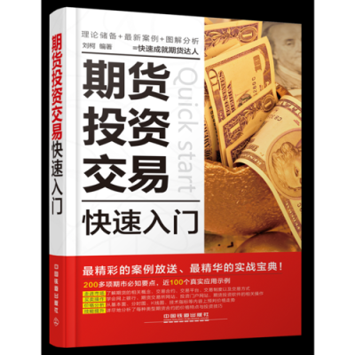 期货入门：新手怎样买期货？期货投资建议