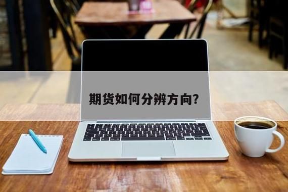 期货15分钟准确还是5分钟准确？期货5分钟