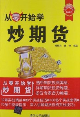 主角是专业炒期货的小说？期货的经历