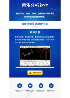 什么是期货PC版？期货分析软件下载