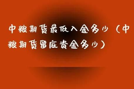 期货留底资金怎么取？期货公司资产管理业务
