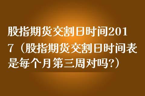 股指期货是什么时候推出的？股指期货上市时间