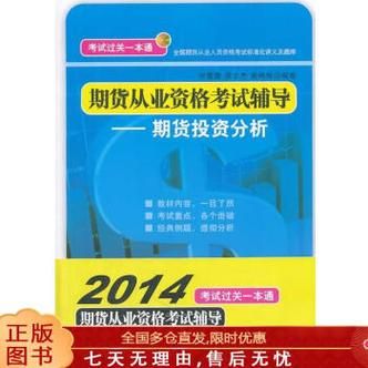期货从业资格证多少分合格？期货投资分析试题