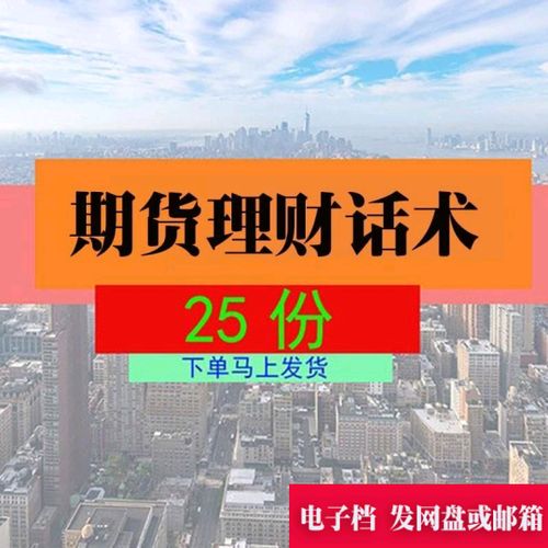 期货业务上门营销的开场白及技巧？期货公司营销