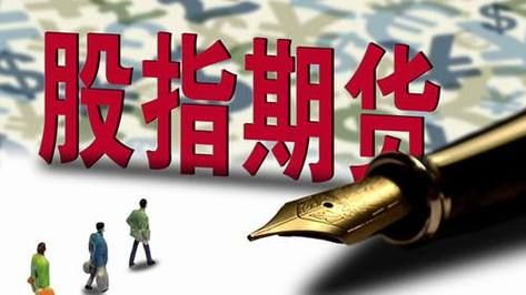 股指期货和股票配资一般是怎么个配法呢？期货连线