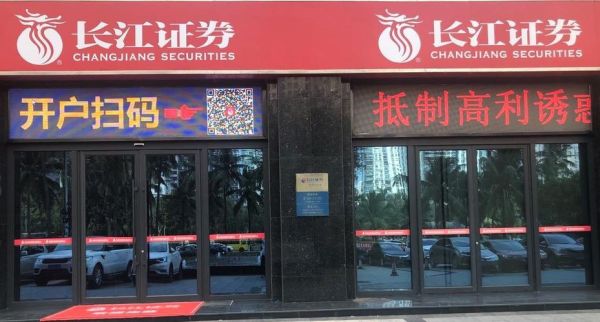 长江证券营业网点？长江期货开户