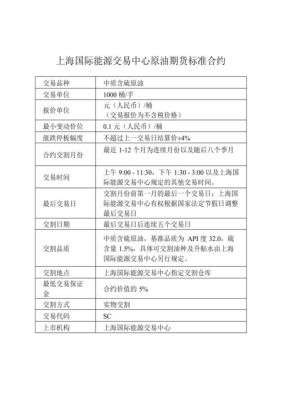 上海原油期货有哪些合约？上海原油期货交易所