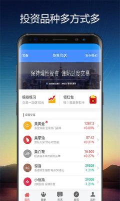 手机期货分析软件有推荐的吗？手机模拟期货
