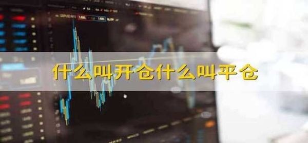 什么是闪电平仓？期货闪电