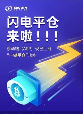 什么是闪电平仓？期货闪电