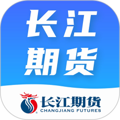 关于长江期货手续费？长江期货怎么样