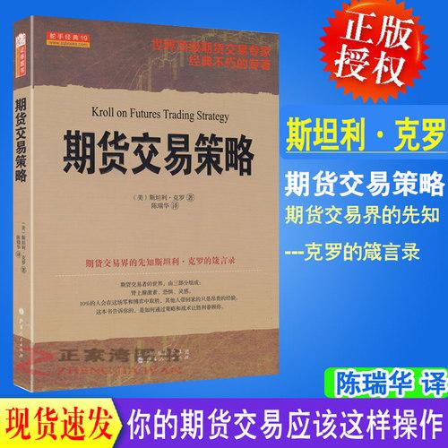 斯坦利克罗的书？克罗 期货