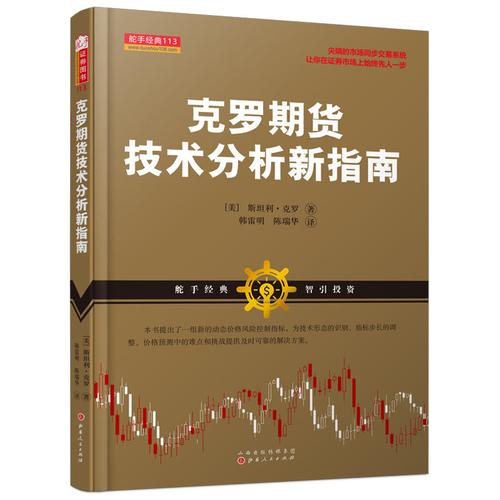 斯坦利克罗的书？克罗 期货