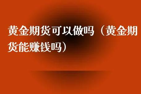 靠期货为生现实吗？期货赚钱的人多吗