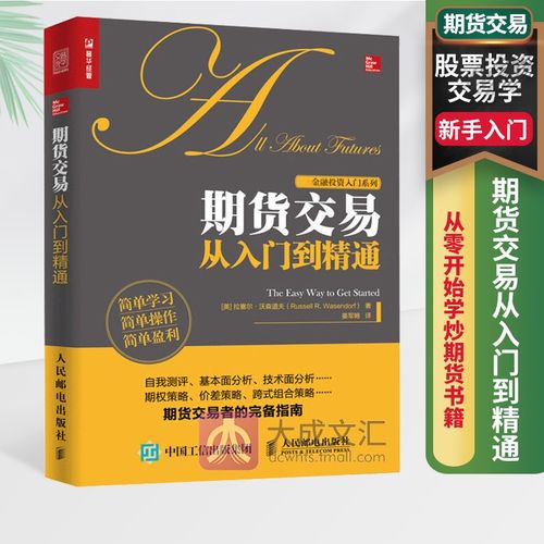 期货入门：新手怎样买期货？期货投资入门