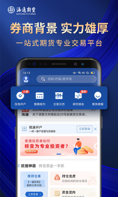 如何在电脑上下载海通期货软件？期货免费下载