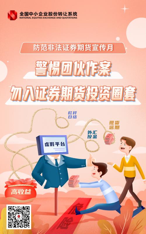 打击和防范证券期货犯罪模式及路径？期货公司宣传