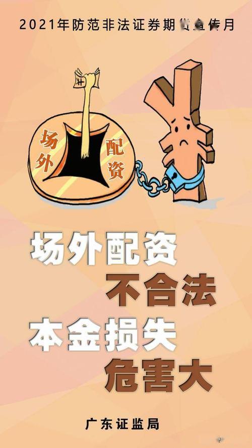 打击和防范证券期货犯罪模式及路径？期货公司宣传