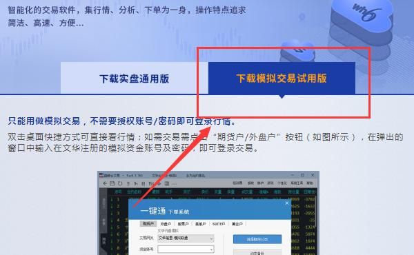 怎么买期货和开户？怎么下载期货软件