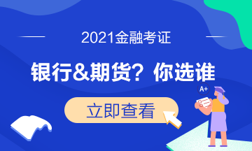 期货考试通过难吗？期货考试难不难