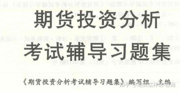 期货考试通过难吗？期货考试难不难
