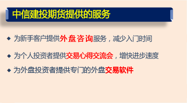 如何在香港开设外盘期货帐户？外盘期货开盘