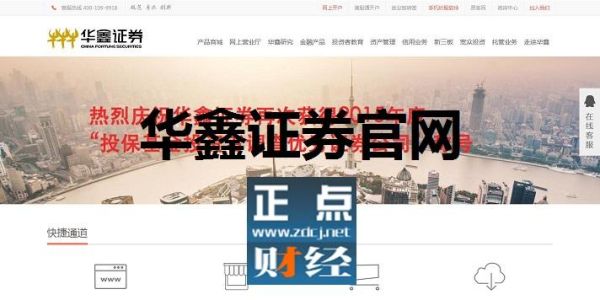 华鑫证券好不好？华鑫期货官网