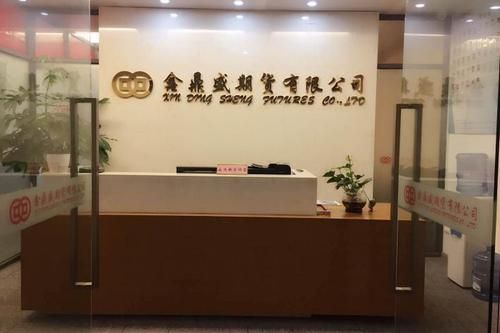遵义担保公司有哪些？鑫鼎盛期货有限公司