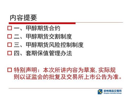 甲醇期货105与109是什么意思？甲醇期货合约