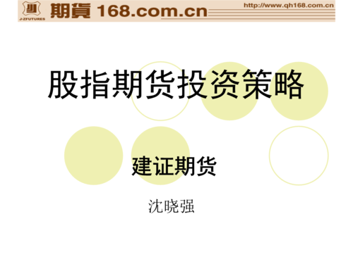 期货投资策略有哪些？什么是期货策略
