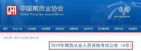 期货从业资格考试多久出成绩？期货从业证成绩查询