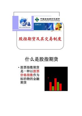 股指期货交易详细讲解？股指期货对股票影响