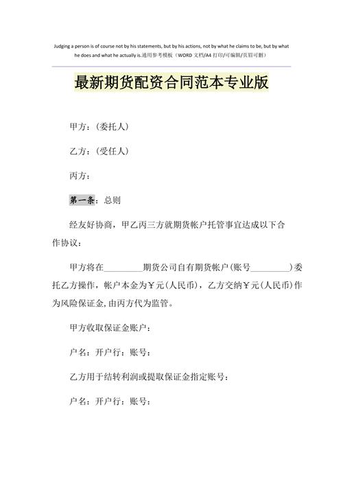 期货配资被骗怎么立案？期货配资合同