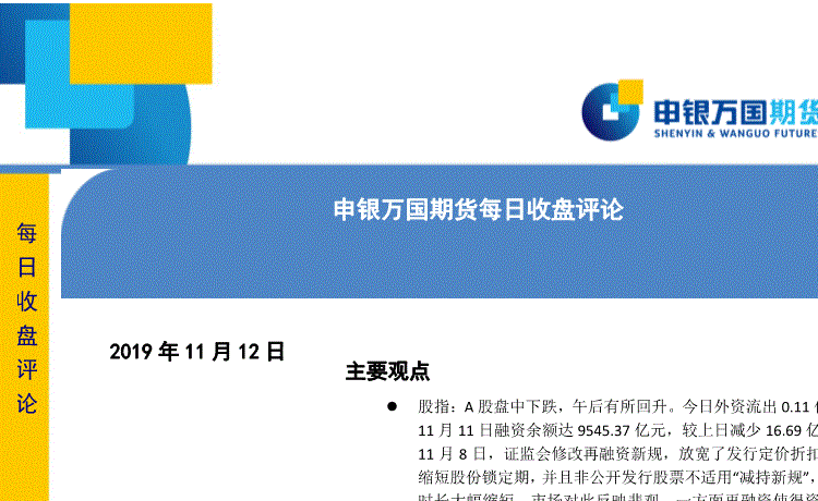 申银万国证券股份有限公司是国企还是央企？申银万国期货手续费