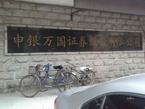申银万国证券股份有限公司是国企还是央企？申银万国期货手续费