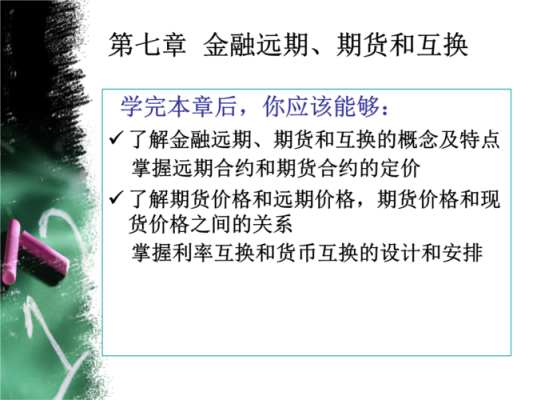 期货交换是什么？期货与互换