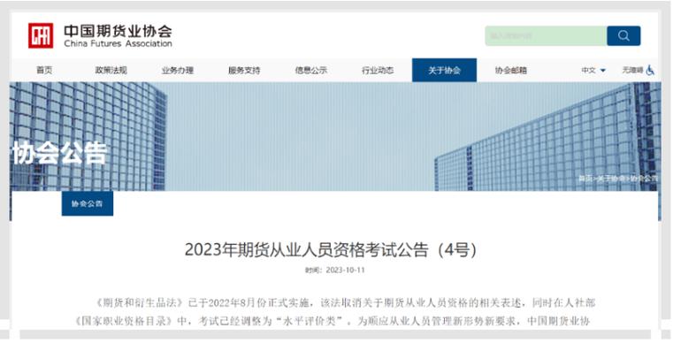 2023年期货从业资格考试时间？期货从业资格证题